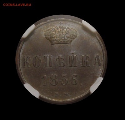 копейка 1856 варшава - IMG_2761.JPG