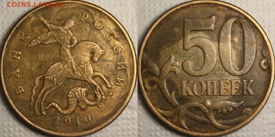 50 копеек 2010м  аверс? - 50k2010m