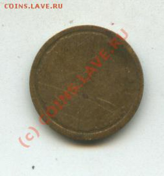 брак 1 копейка СССР - 1монета.JPG