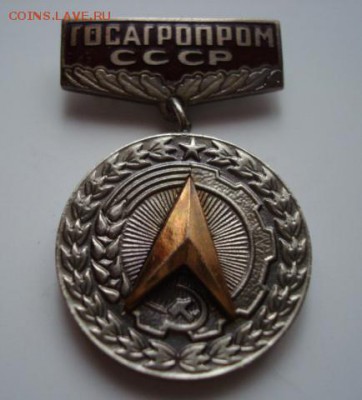 За заслуги в рвционализации. Госагропром. До 5.06 22-00 - Изображение 56474
