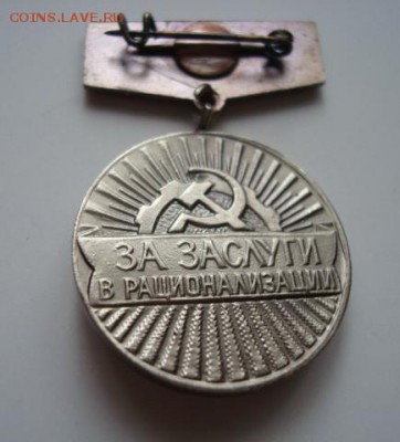За заслуги в рвционализации. Госагропром. До 5.06 22-00 - Изображение 56475
