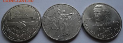 1 руб. юб. СССР 6 шт. 1975-91гг до 05.06.2014 в 22-00 мск - 4