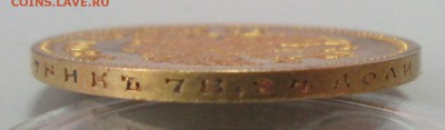 10 рублей 1902 г. КОРОТКИЙ, до 01.06.2014 г. - IMG_0392.JPG
