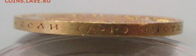 10 рублей 1902 г. КОРОТКИЙ, до 01.06.2014 г. - IMG_0393.JPG