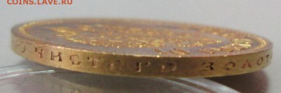 10 рублей 1902 г. КОРОТКИЙ, до 01.06.2014 г. - IMG_0394.JPG