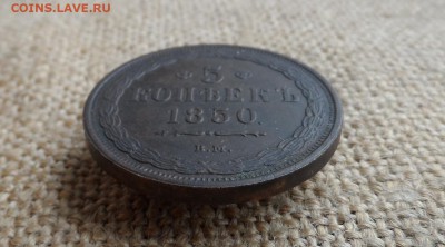5 копеек 1850г. Помощь в определении подлинности. - SAM_9033.JPG