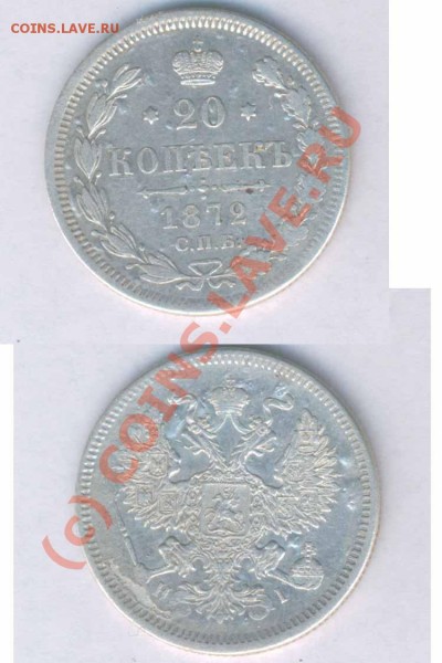 20 коп. 1872г. до 08.12.2008г. 21.00 - 210-23