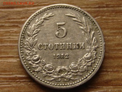 Болгария 5 стотинок 1912 до 02.06.14 в 21.00 М - IMG_6905