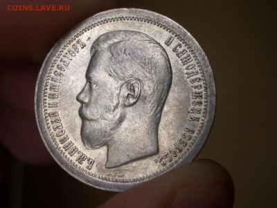 50 копеек 1897 г.- Париж - очень приличный! - CIMG2850.JPG
