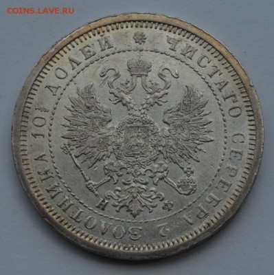 Полтина 1880 года штемпельный блеск - DSC_0418.JPG