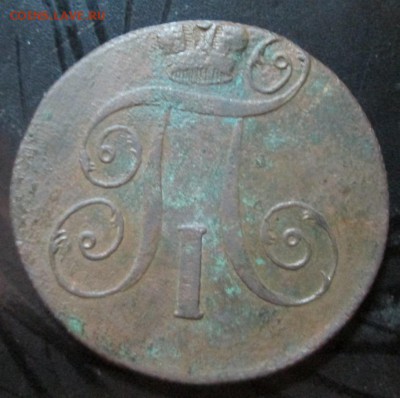 2 копейки 1798 без гасты над и - IMG_2421.JPG
