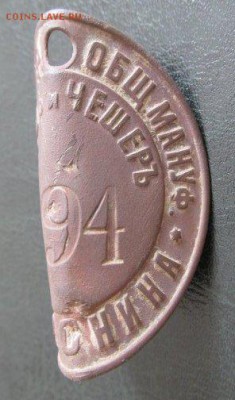 Акционер. общ. манфактур. И. А. Ворснина, 194 - жетон акц.общ (3)