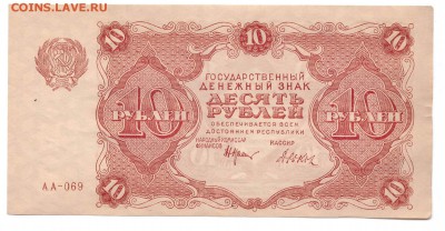 10 рублей 1922 Состояние! - 165339.JPG