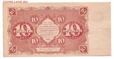 10 рублей 1922 Состояние! - 165413.JPG