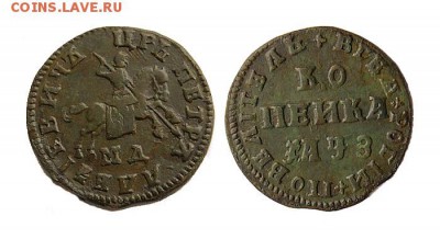 Копейка Петра 1 - 1707