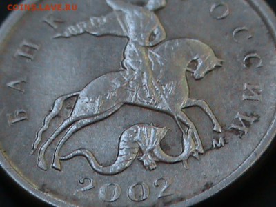 1 копейка 2002 года шт.? - 1 коп.шт.г 005.JPG