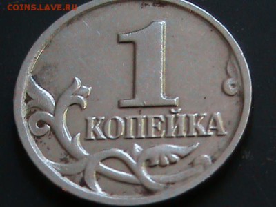 1 копейка 2002 года шт.? - 1 коп.шт.г 008.JPG
