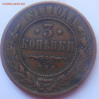 Монеты 1911 г. - DSCN0339