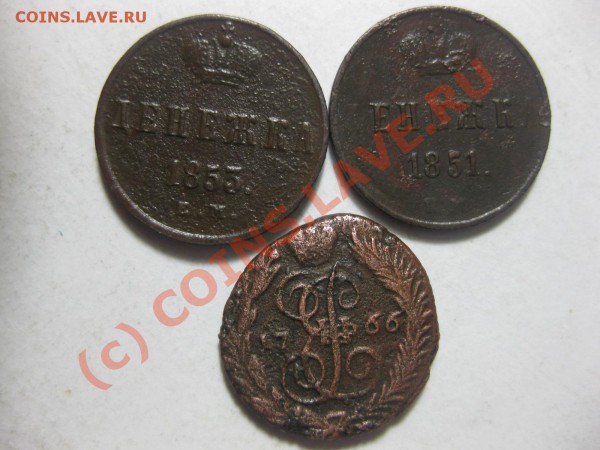 полушка1766,денежка1851,1853_,_,_,_,_,_,_,до 21.03.10 - IMG_4091.JPG