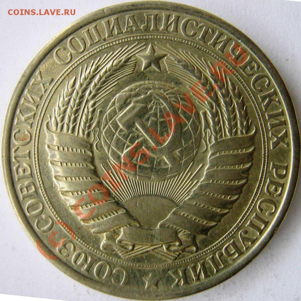 1 рубль 1961 отличие в аверсе - 000-025