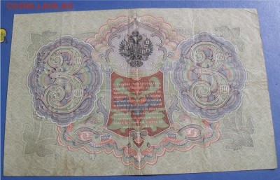 3 рубля 1905 год Тимашев -Чихиржин  ГБСО - 35f2c198a4f1092dbf9244ebef394d96