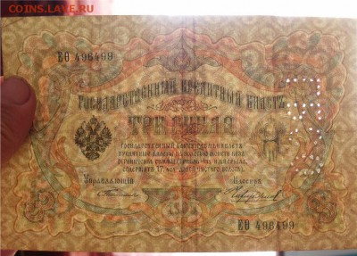 3 рубля 1905 год Тимашев -Чихиржин  ГБСО - f33dd894529750217800a291b8a426d9