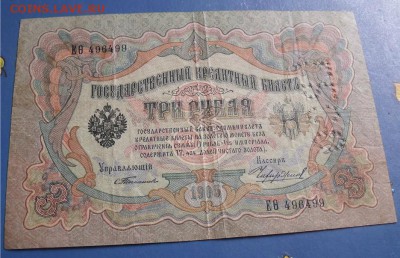 3 рубля 1905 год Тимашев -Чихиржин  ГБСО - ed69c16c763984f163c98b64eb94dee1