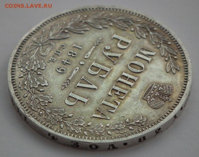 Рубль 1849, красивый. Оценка. - DSCF6186.JPG