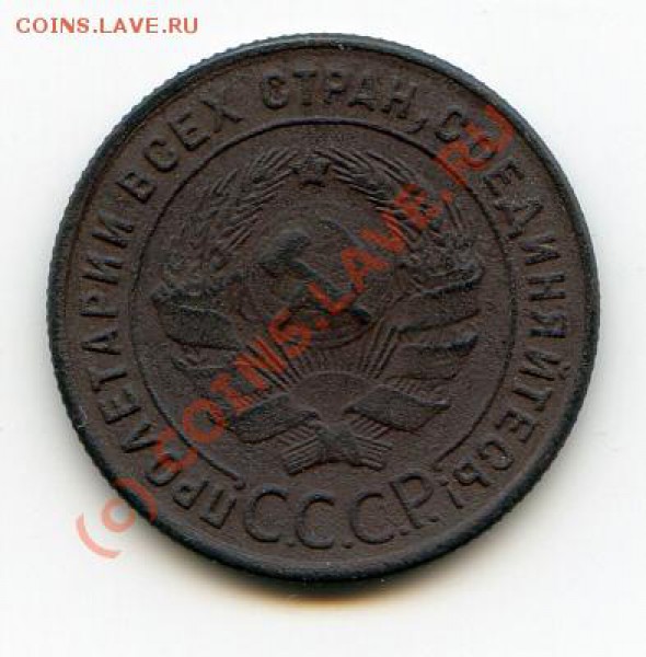 1 копейка 1925 года - img255
