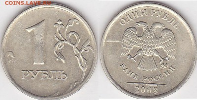 2 рубля 2008 любопытная трещинка - 1 р. 2008 г. (ММД)_04