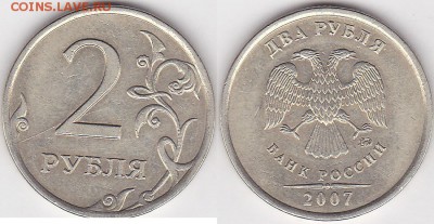 2 рубля 2008 любопытная трещинка - 2 р. 2007 г. (ММД)_05