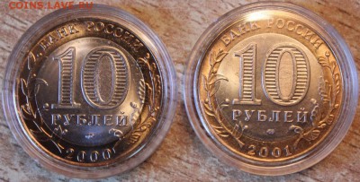 10 р БИМ Гагарин 2001г. СПМД, 55 лет Победы СПМД 2000 UNC - IMG_8863.JPG