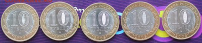 10 руб. БИМ АЗОВ СПМД 2008 г. 5 шт. - IMG_8847.JPG