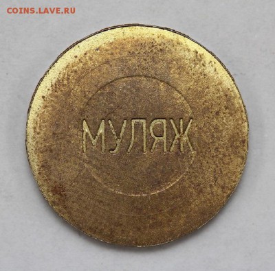 3 рубля Балет (в никеле) Оценка - ОР.муляж (2).JPG