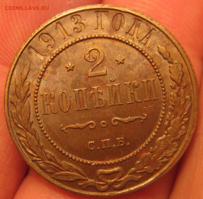 2 копейки 1913 штемпельная - IMG_3229