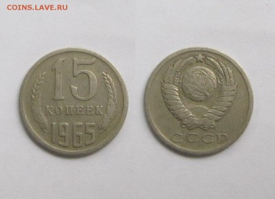 15 коп 1965 г.из Оборота 02.06.14 в 22.20 МСК - IMG_5085.JPG
