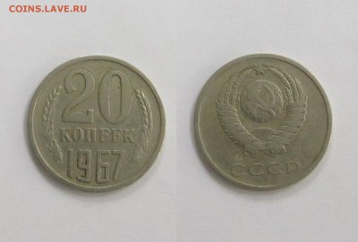 20 коп 1967 г.из Оборота 02.06.14 в 22.40 МСК - IMG_5077.JPG