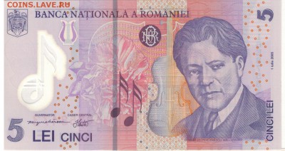 РУМЫНИЯ 5 ЛЕЙ 2005 ДО 05.06.14 В 22.00МСК (7377) - 1-рум1
