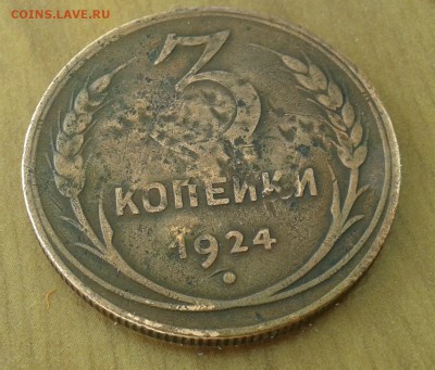 3 копейки 1924г рубчатый гурт оценка - 20140531_180912