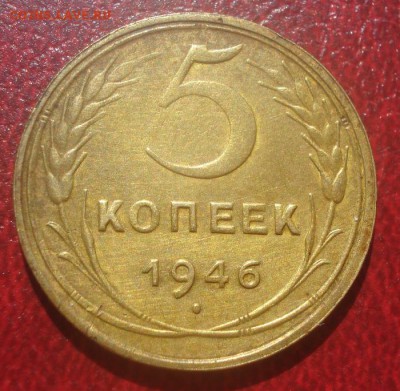 5к 1946г в родной патине! до 04.06.2014г - DSC09246.JPG
