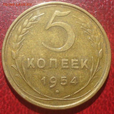 5к 1954г в родной патине!до 04.06.2014г - DSC09253.JPG