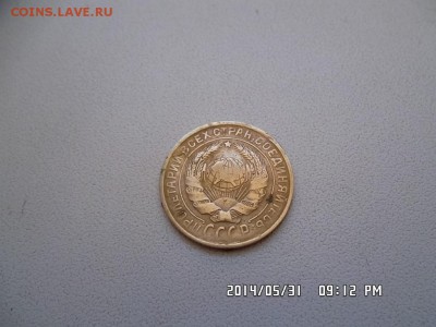2 копейки 1933 года - SAM_2617.JPG