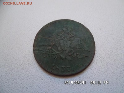 1 копейка 1837 года Н А - SAM_2623.JPG