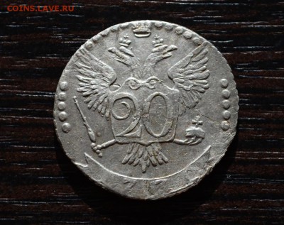 20 копеек 1770 ммд - 22
