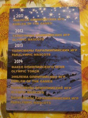 Погодовка Сочи 7 шт. в коллекционном альбоме. до 2.06.14 - IMG_3395б.JPG