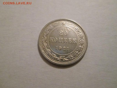 20к. 1921г. до 2.06.14 22.00 - IMG_3365а.JPG