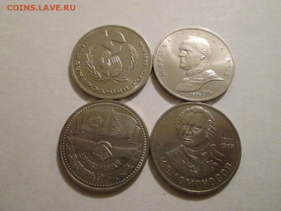 1р. Год Мира (Шалаш)+3 нечастых рубля СССР до 2.06.14 - IMG_3377а.JPG