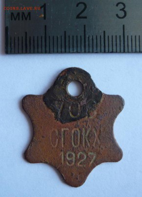 СГОКХ 1927г До 7.06. 22.00 мск - P1110331.JPG