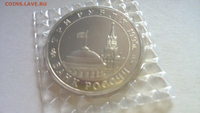 3 рубля Будапешт пруф запайка #1 - WP_20140601_003