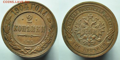 2 копейки 1904г. СПБ - 2коп1904_1